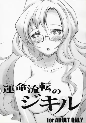 (Chaos;Gate) [LEAM26 (AXiS) Unmei Ruten no Jekyll (Steins;Gate)