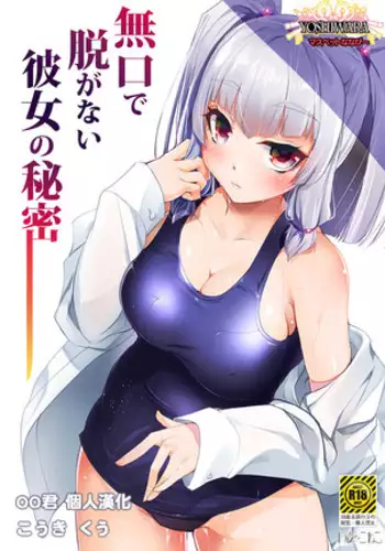 Mukuchi de Nuganai Kanojo no Himitsu -MasPet Nanapii-