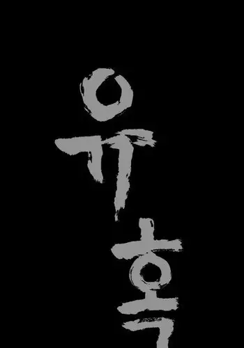 [Liangshan Bo] Seduction Ch.1-25 (English) (YoManga) (Ongoing)