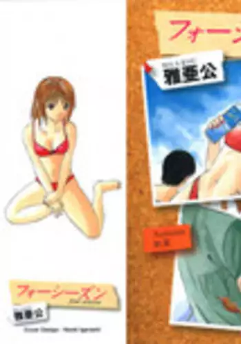 [Maakou] four season