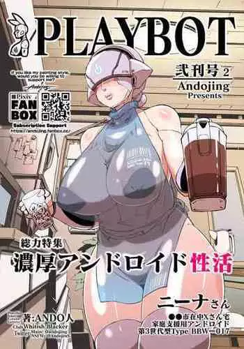[White Tissue Blacker] Nōkō Andoroido-Sei Katsu PLAYBOT Gō