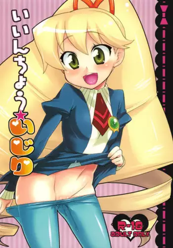 (C75) [Kaniya (Kanyapyi)] Iinnchou Ijiri (Mega Man Star Force)