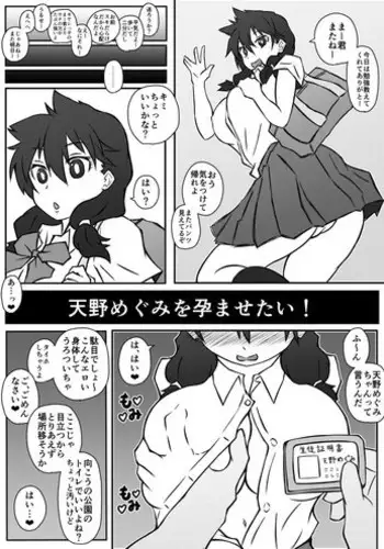 [Roche] Amano Megumi o Haramasetai! (Amano Megumi ha Sukidarake!)