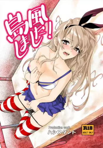 [Hassystant] Shimakaze Shimashita! (Kantai Collection -KanColle-) [Chinese] [?????] [Digital]
