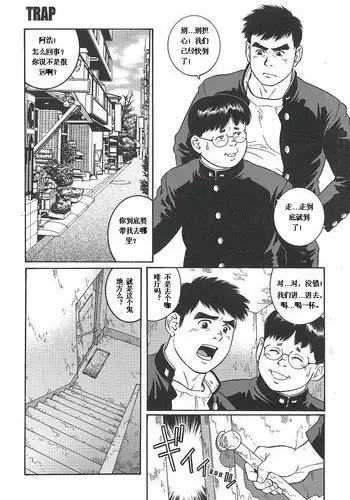 [田亀源五郎]TRAP [Chinese]