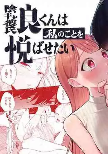 [THE Waidan (Pochitaro)] InCha Kareshi no Ryou-kun wa Watashi no Koto o Yorokoba Setai | My Introverted Boyfriend Ryou-kun Wants to Please Me [English]