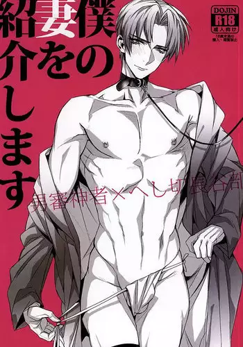 (SPARK10) [plus810 (Yamada Non)] Boku no Tsuma o Shoukai Shimasu (Touken Ranbu)