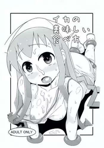 (C83) [Akatsuki Katsuie no Circle (Akatsuki Katsuie)] Ika no Oishii Tabekata (Shinryaku! Ika Musume) [English] [N04H]