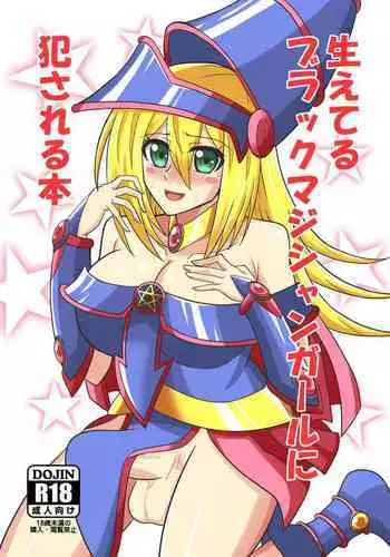 [Junk Gear (Akutabone)] Hae teru Black Magician Girl ni okasa reru hon (Yu-Gi-Oh!) [Digital]