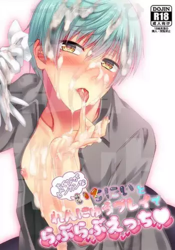 [Under The Honey Shine (Ibuki Haruhi)] Chikubi ga Binkan na Ichi-nii to Rennyuu Play de Love Love Ecchi (Touken Ranbu) [Digital]