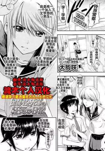 Keito-kun to Senpai no Kyouki na Nichijou