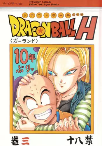 (C71) [Rehabilitation (Garland)] DragonBall H Maki San (Dragon Ball Z) [English] [hyarugu]