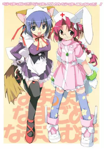 [Doujin Hoops!! & SAA] Namamugi Namagome Namakomugi!