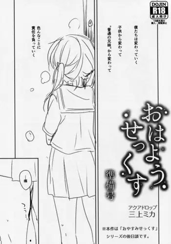 (COMITIA114) [AquaDrop (Mikami Mika)] Ohayou Sex Junbigou