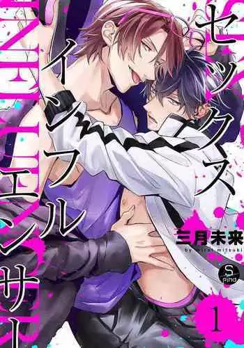 Sex Influencer | 性爱影响者 1