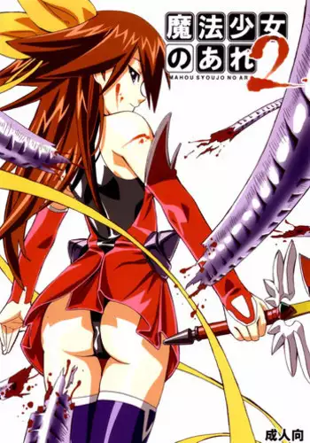 [Areya (Homing)] MAHOU SYOUJO NO ARE 2 (Mahou Shoujo Ai)