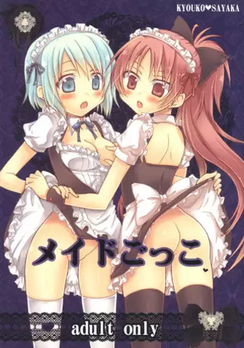 (C83) [Shangrila (Kodou)] Maid Play (Puella Magi Madoka Magica) [English]