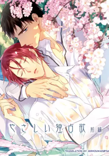 (C86) [PureSlider (Matsuo)] Yasashii Dokusen Yoku Zenpen (Free!) [English]