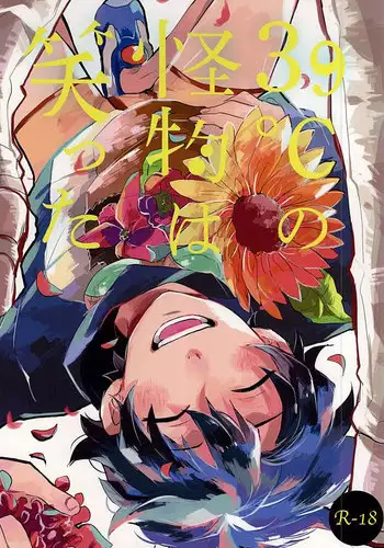 (BLOODYZONE) [Abara ga Itai (Shinta)] 39°C no Kaibutsu wa Waratta (Kekkai Sensen)