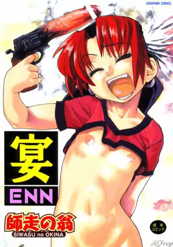[Shiwasu No Okina] ENN