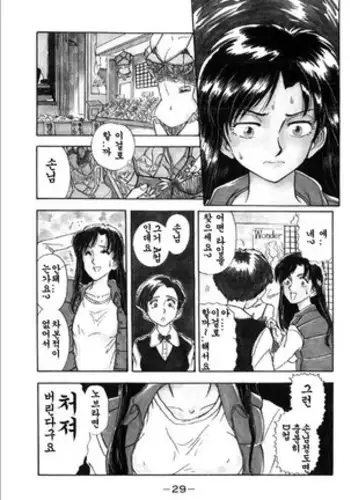 Minorukun no Shugyo Jidai Ch.1