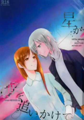 (C91) [Hyakkei (Various)] Hoshi ga Umi o Oikakete (THE IDOLM@STER CINDERELLA GIRLS) [Chinese] [大友同好会] [Incomplete]