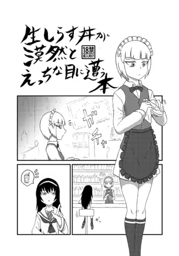 Nama Shirasudon ga Bakuzen to Ecchi na Me ni Au Hon