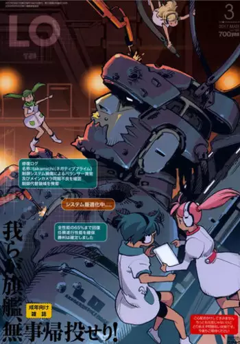 COMIC LO 2017-03 [Digital]