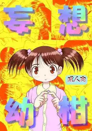 [MULTIVITAMIN (Tako Kuboh)] Mousou Yougan [Digital]