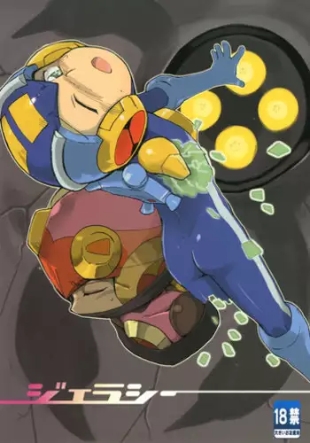 (C93) [Ginga Toppuu (Kirimoro)] Jealousy (Megaman Battle Network)