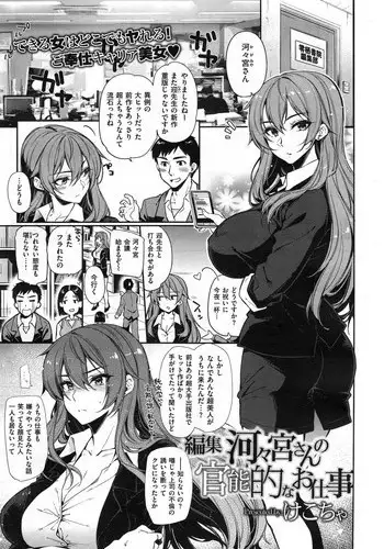 [Kekocha] Henshuu Kagamiya-san no Kannouteki na Oshigoto Ch.01-02