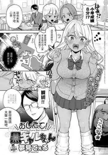 Oshiete Kuro Gal Chan