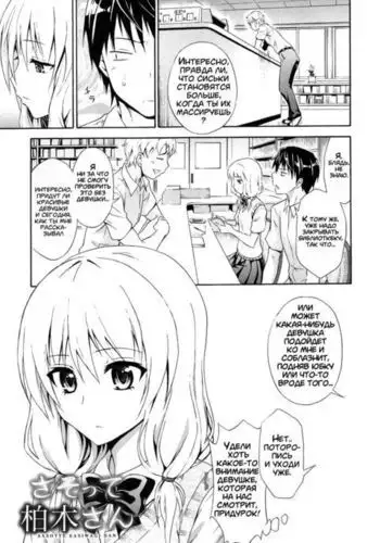 Sasotte Kashiwagi-san | Kashiwagi-san's Invitation