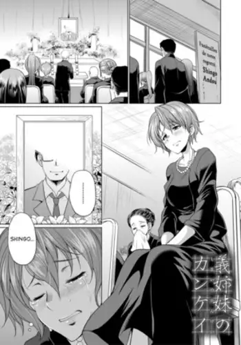 Shimai no Kankei | The Relationship of the Sisters-in-Law