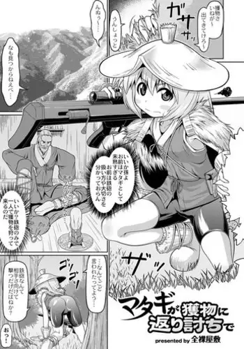 [Zenra Yashiki] Matagi ga Emono no Kaerimichi de (Comic Anthology Qoopa Vol. 1) [Digital]