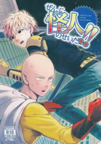 [SG (Tsure, hakusen, eniguma)] Zenbu tanin no seida… ! ! [English]