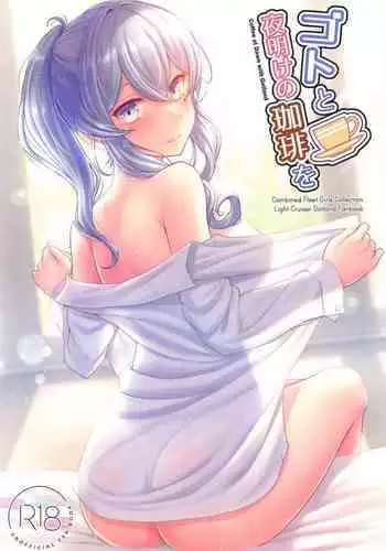 Got to Yoake no Coffee o - Coffee at Dawn with Gotland