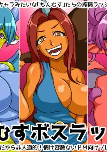 Monmusu Boss Rush!