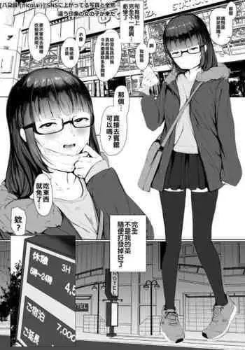 SNSに上がってる写真と全然違う印象の女の子が来た