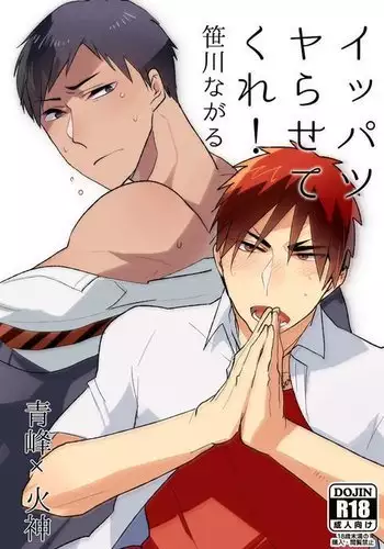 Kagami-kun no Ero hon 9 Ippatsuyara Sete Kure!