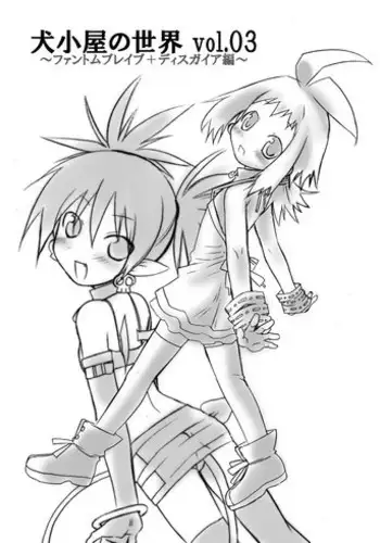 (C67) [AHM (Inu-Blade, Lact Mangan)] Inugoya no Sekai Vol. 03 (Disgaea, Phantom Brave)