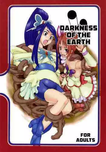 (C72) [Kigeki Banzai (Suzuhara Kouki)] Daichi no Kurayami | Darkess of the Earth (Yes! PreCure 5) [English] {HMC Translation}