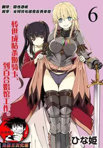 Kukkorose no Himekishi to nari, Yuri Shoukan de Hataraku koto ni Narimashita. 6