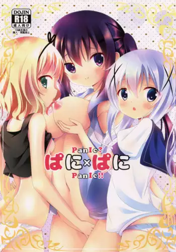 (C90) [Pettanko! (0-G)] Panic X Panic (Gochuumon wa Usagi desu ka?)