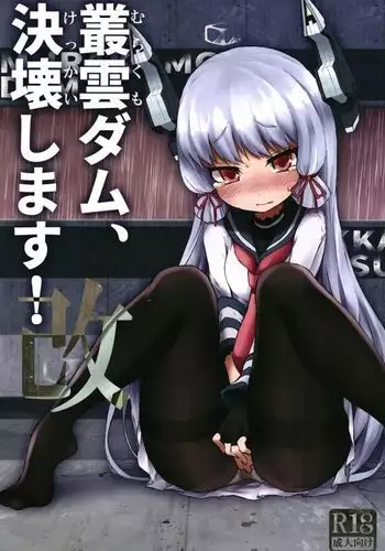 Murakumo Dam, Kekkai Shimasu!