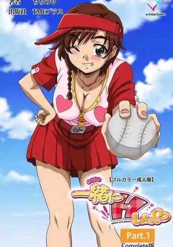 Isshoni H Shiyo Kanzenban