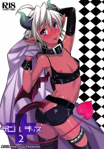 (Shota Scratch 14) [Ash Wing (Makuro)] Devil Kiss 2