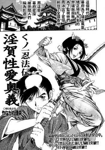 Kunoichi Ninpouden Inga Seiai Ougi