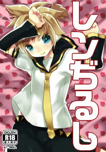 [27 (Fujitsuna)] Len Jirushi (Vocaloid)