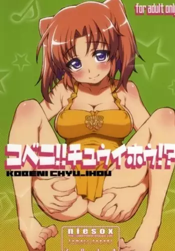 Kobeni!! Chyu_Ihou!?